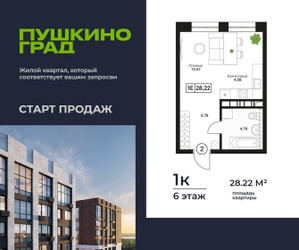 Планировка студии(квартира) площадью 28.22 квадратных метров в ЖК “ЖК Пушкино Град”