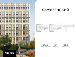 Планировка 4+ комнатной(квартира) площадью 361.2 квадратных метров в “Клубный квартал "Фрунзенский"”