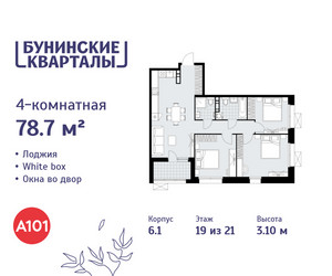 Планировка 4+ комнатной(квартира) площадью 78.7 квадратных метров в ЖК “ЖК Бунинские кварталы”