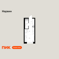 Планировка студии(квартира) площадью 18.7 квадратных метров в “Нарвин”