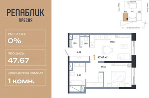Планировка однокомнатной(квартира) площадью 47.67 квадратных метров в “ЖК Репаблик”