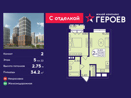 Планировка двухкомнатной(квартира) площадью 34.2 квадратных метров в “ЖК Героев”