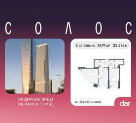 Планировка двухкомнатной(квартира) площадью 81.91 квадратных метров в ЖК “ЖК Солос”