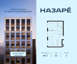 Планировка однокомнатной(квартира) площадью 44.2 квадратных метров в ЖК “ЖК НАЗАРÉ (Мангазея в Богородском)”