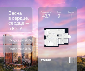 Планировка однокомнатной(квартира) площадью 43.7 квадратных метров в ЖК “Архитектурный проект ЮТУ”