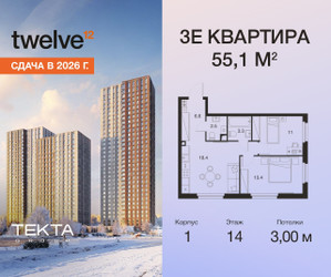 Планировка трехкомнатной(квартира) площадью 55.1 квадратных метров в ЖК “ЖК Твелв”