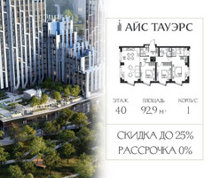 Планировка трехкомнатной(квартира) площадью 92.9 квадратных метров в “ЖК Айс Тауэрс”