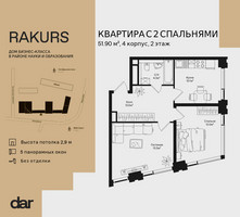 Планировка двухкомнатной(квартира) площадью 51.9 квадратных метров в “ЖК Ракурс”