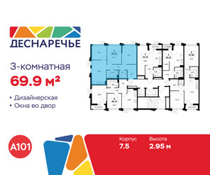 Планировка трехкомнатной(квартира) площадью 69.9 квадратных метров в ЖК “ЖК Деснаречье”