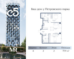 Планировка двухкомнатной(квартира) площадью 77.9 квадратных метров в “ЖК С5”