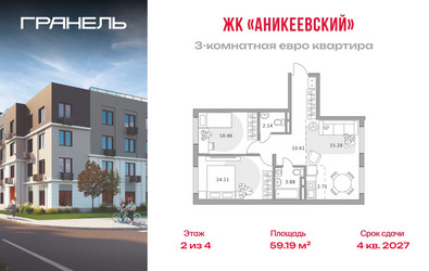 Планировка трехкомнатной(квартира) площадью 59.19 квадратных метров в ЖК “ЖК Аникеевский”