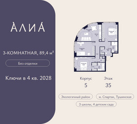 Планировка трехкомнатной(квартира) площадью 89.4 квадратных метров в ЖК “ЖК АЛИА”