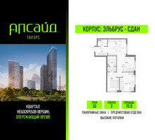 Планировка двухкомнатной(квартира) площадью 70.9 квадратных метров в “Квартал небоскребов Апсайд Тауэрс”