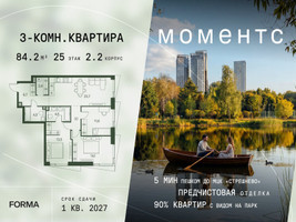 Планировка трехкомнатной(квартира) площадью 84.2 квадратных метров в “ЖК Моментс”