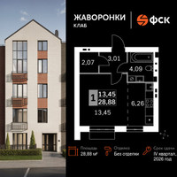 Планировка однокомнатной(квартира) площадью 28.88 квадратных метров в “ЖК Жаворонки Клаб”