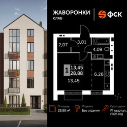Планировка однокомнатной(квартира) площадью 28.88 квадратных метров в ЖК “ЖК Жаворонки Клаб”