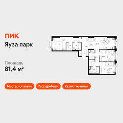 Планировка трехкомнатной(квартира) площадью 81.4 квадратных метров в ЖК “ЖК Яуза Парк (Мытищи)”