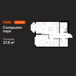 Планировка однокомнатной(квартира) площадью 37.8 квадратных метров в ЖК “ЖК Саларьево парк”