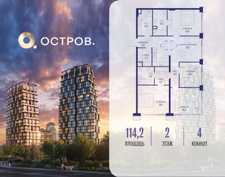 Планировка 4+ комнатной(квартира) площадью 114.22 квадратных метров в ЖК “ЖК Остров”