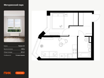 Планировка однокомнатной(квартира) площадью 33.7 квадратных метров в ЖК “ЖК Мичуринский Парк”