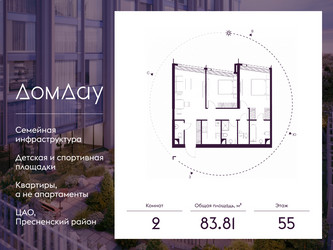 Планировка двухкомнатной(квартира) площадью 83.81 квадратных метров в ЖК “ЖК Дом Дау”