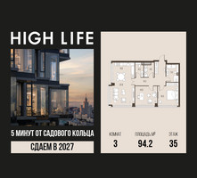 Планировка трехкомнатной(квартира) площадью 94.2 квадратных метров в “ЖК High Life (Хай Лайф)”