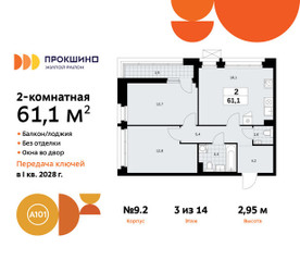 Планировка двухкомнатной(квартира) площадью 61.1 квадратных метров в ЖК “ЖК Прокшино”
