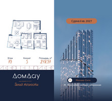 Планировка 4+ комнатной(квартира) площадью 248.97 квадратных метров в “ЖК Дом Дау”