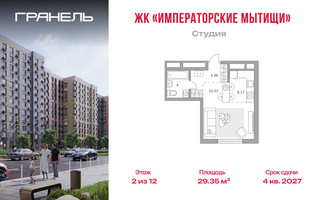 Планировка студии(квартира) площадью 29.35 квадратных метров в “ЖК Императорские Мытищи”