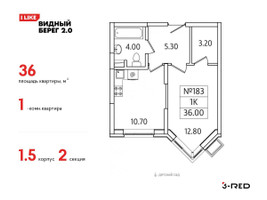 Планировка однокомнатной(квартира) площадью 36 квадратных метров в “ЖК Видный берег 2”