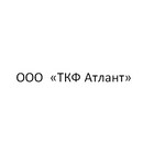 Застройщик ООО «ТКФ Атлант»