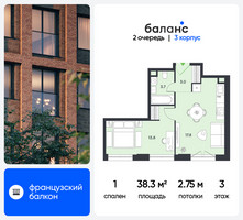 Планировка однокомнатной(квартира) площадью 38.3 квадратных метров в “ЖК Баланс”