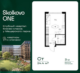 Планировка студии(квартира) площадью 24.4 квадратных метров в ЖК “ЖК Skolkovo ONE (Сколково Уан)”
