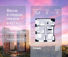 Планировка трехкомнатной(квартира) площадью 73.4 квадратных метров в “Архитектурный проект ЮТУ”