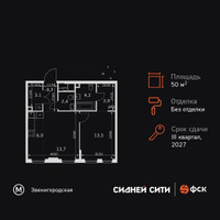 Планировка двухкомнатной(квартира) площадью 50.1 квадратных метров в “ЖК Сидней Сити”