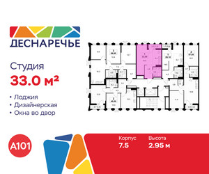Планировка студии(квартира) площадью 33 квадратных метров в ЖК “ЖК Деснаречье”