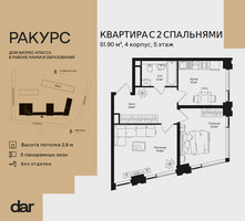 Планировка двухкомнатной(квартира) площадью 51.9 квадратных метров в “ЖК Ракурс”