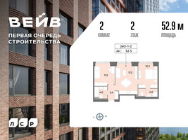 Планировка двухкомнатной(квартира) площадью 52.9 квадратных метров в “ЖК Вейв”