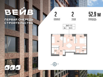 Планировка двухкомнатной(квартира) площадью 52.9 квадратных метров в ЖК “ЖК Вейв”