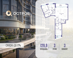 Планировка трехкомнатной(квартира) площадью 129.92 квадратных метров в “ЖК Остров”