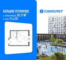 Планировка студии(квартира) площадью 25.17 квадратных метров в “ЖК Большое Путилково”