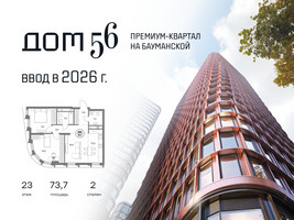 Планировка двухкомнатной(квартира) площадью 73.7 квадратных метров в “ЖК Дом 56”