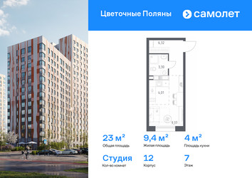 Планировка студии(квартира) площадью 25.12 квадратных метров в ЖК “ЖК Цветочные Поляны”