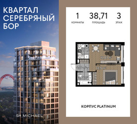 Планировка однокомнатной(квартира) площадью 38.71 квадратных метров в ЖК “ЖК Квартал Серебряный бор”