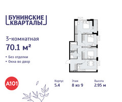 Планировка трехкомнатной(квартира) площадью 70.1 квадратных метров в “ЖК Бунинские кварталы”