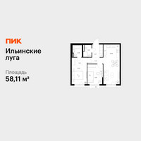 Планировка двухкомнатной(квартира) площадью 58.11 квадратных метров в “ЖК Ильинские луга”