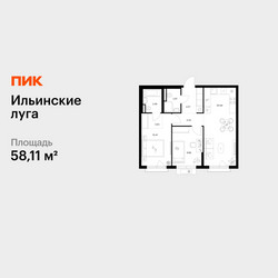 Планировка двухкомнатной(квартира) площадью 58.11 квадратных метров в ЖК “ЖК Ильинские луга”