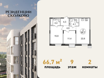 Планировка двухкомнатной(квартира) площадью 66.7 квадратных метров в ЖК “ЖК Резиденции Сколково”