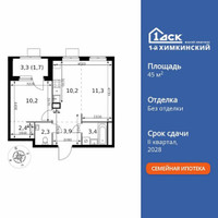Планировка двухкомнатной(квартира) площадью 45.4 квадратных метров в “ЖК 1-й Химкинский (Первый Химкинский)”