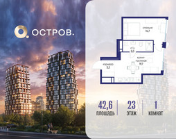 Планировка однокомнатной(квартира) площадью 42.62 квадратных метров в “ЖК Остров”
